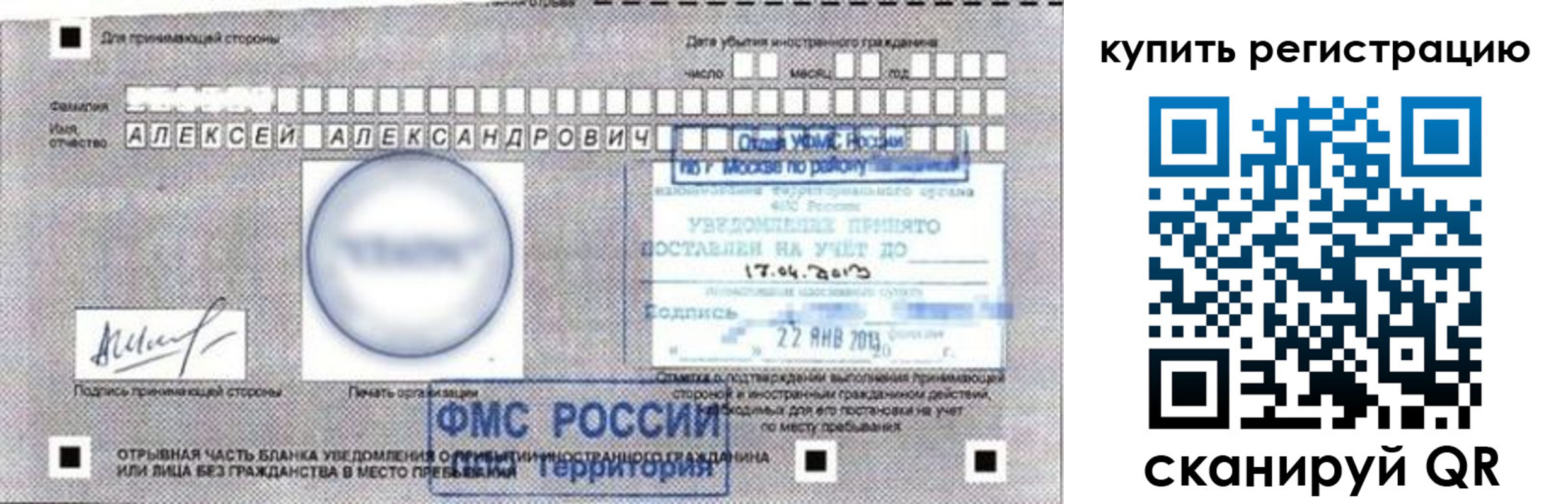 временная регистрация в Невельске