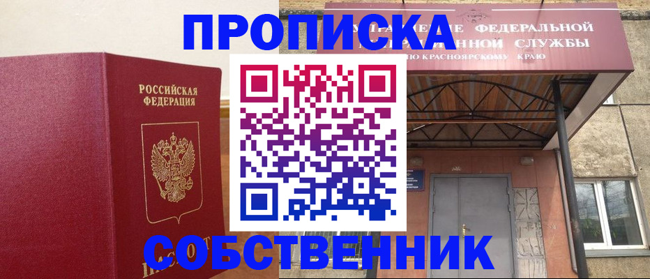 прописка в квартире в Невельске