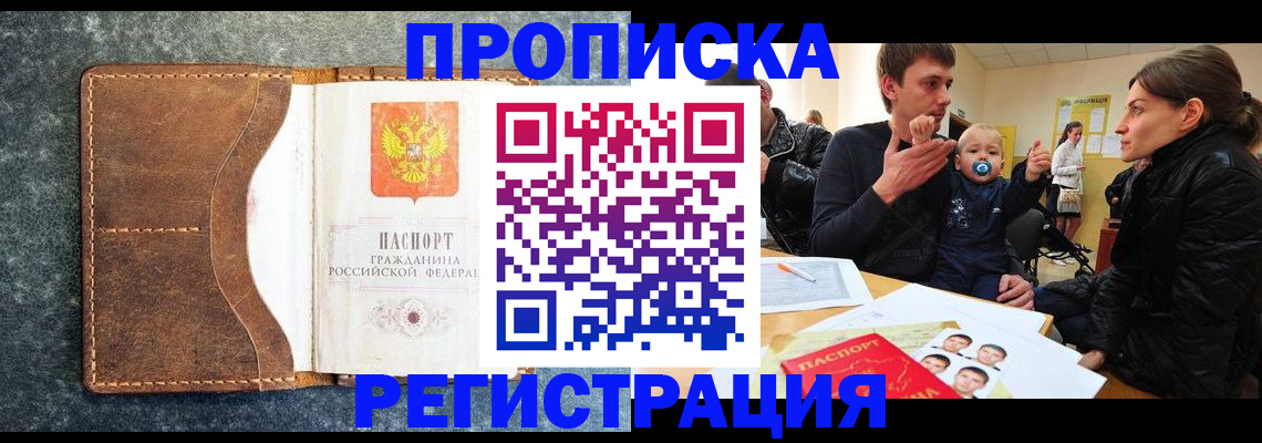 временная регистрация недорого в Невельске