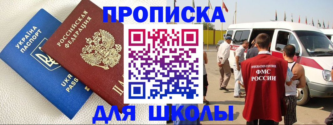 где прописаться в Невельске